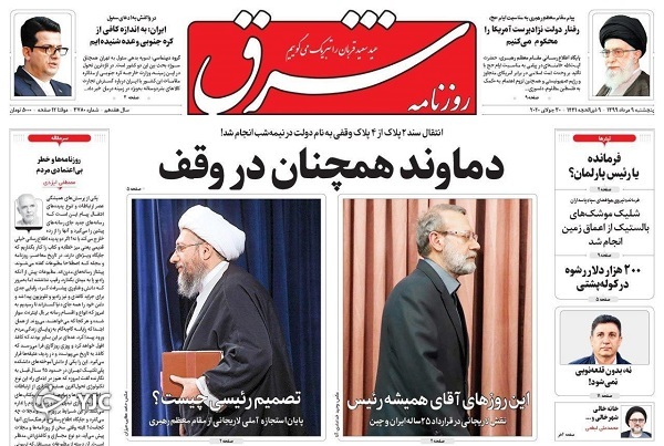 روزنامه های 9 مرداد 99