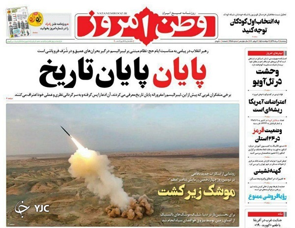 روزنامه های 9 مرداد 99