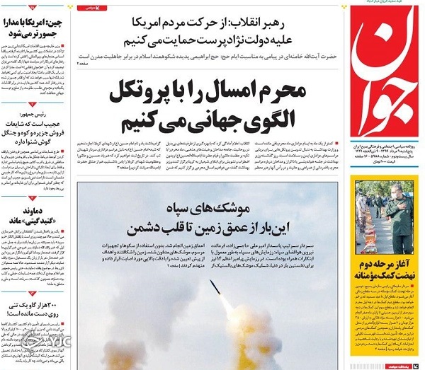 روزنامه های 9 مرداد 99