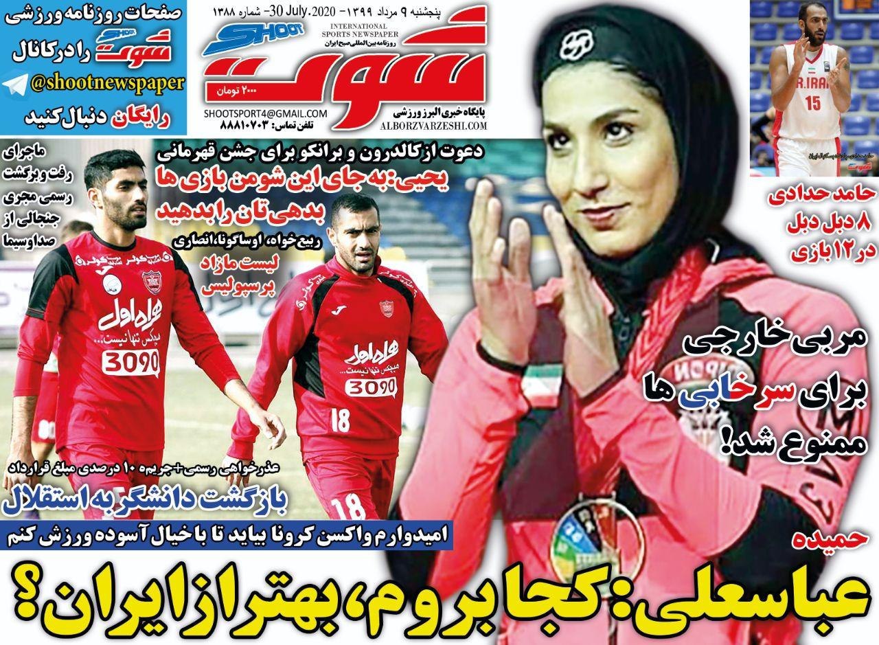 روزنامه&zwnj;های ورزشی ۹ مرداد