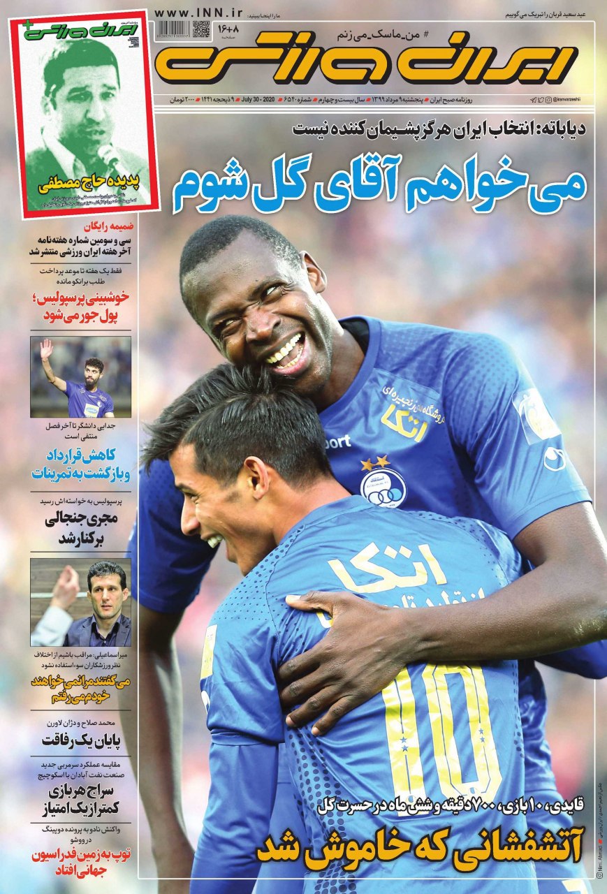 روزنامه&zwnj;های ورزشی ۹ مرداد