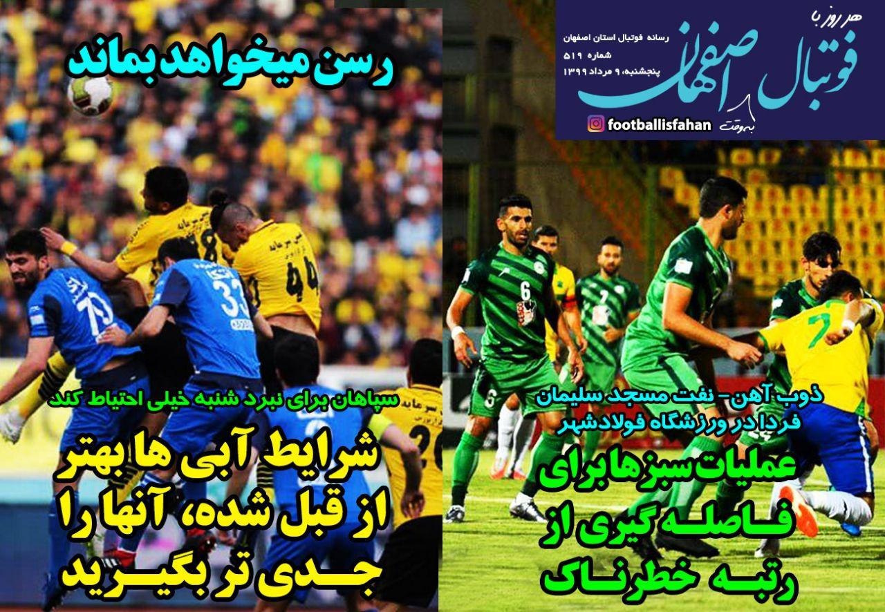 روزنامه&zwnj;های ورزشی ۹ مرداد