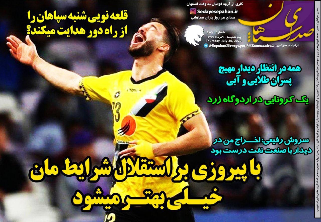 روزنامه&zwnj;های ورزشی ۹ مرداد