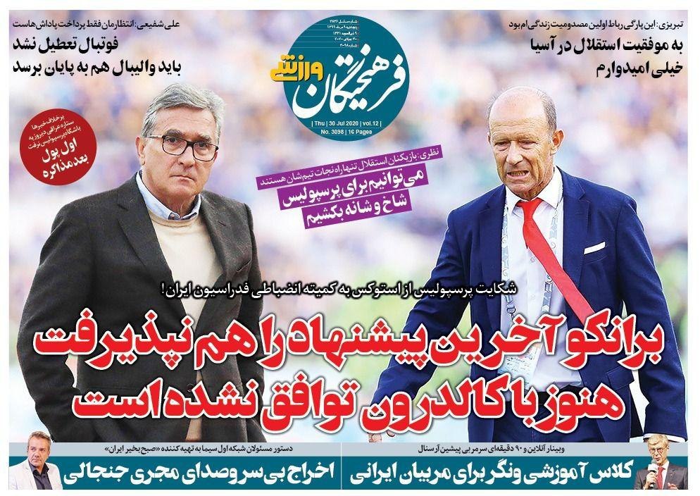 فرهیختگان ورزشی - ۹ مرداد