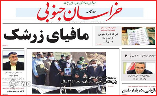 مافیای زرشک