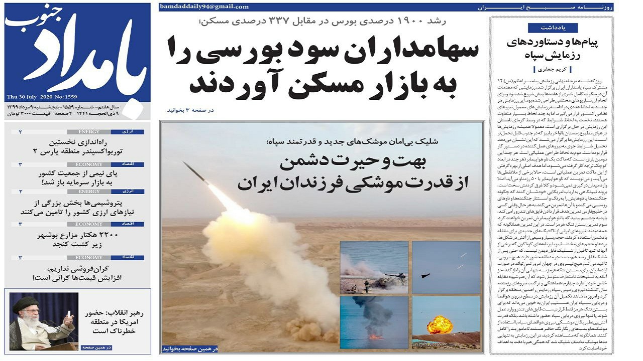 صفحه نخست روزنامه بوشهر در ۹ مرداد ۹۹