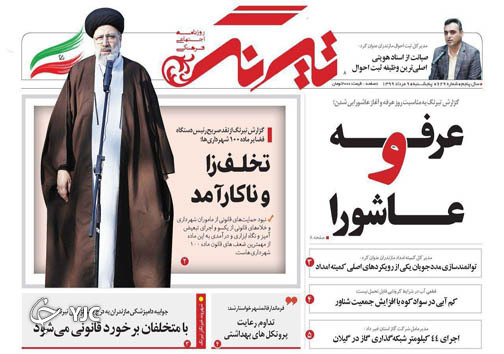 روزنامه تیرنگ