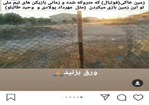 زمین فوتبال خاکی اسلام آباد