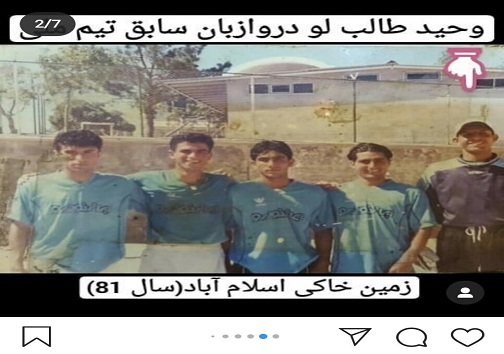 وحید طالبلو در زمین خاکی اسلام آباد کرج