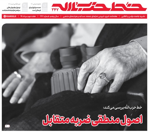 خط حزب‌الله ۲۴۷ | اصول منطقی ضربه متقابل