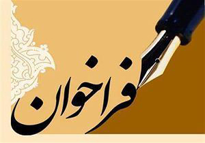 فراخوان اجرای طرح خرید خدمات در مناطق کمتر برخوردار در سال تحصیلی ۱۴۰۰-۱۳۹۹