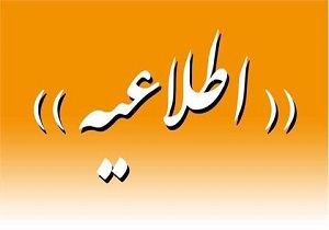 اقامه نماز عید قربان در حرم حضرت معصومه(س) لغو شد