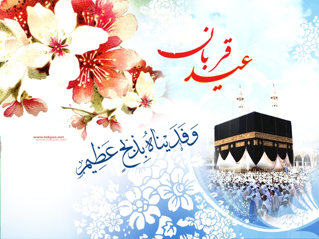 بسته شعر به مناسبت عید سعید قربان/ عید قربان است&zwnj; یاران گل&zwnj;افشانی کنید