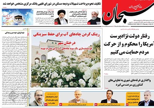 تصاویر صفحه نخست روزنامه&zwnj;های فارس ۹ مردادماه سال ۱۳۹۹