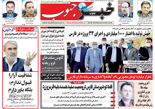 تصاویر صفحه نخست روزنامه&zwnj;های فارس ۹ مردادماه سال ۱۳۹۹