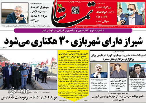 تصاویر صفحه نخست روزنامه&zwnj;های فارس ۹ مردادماه سال ۱۳۹۹
