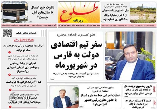 تصاویر صفحه نخست روزنامه&zwnj;های فارس ۹ مردادماه سال ۱۳۹۹