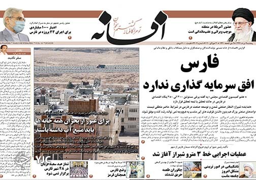تصاویر صفحه نخست روزنامه&zwnj;های فارس ۹ مردادماه سال ۱۳۹۹