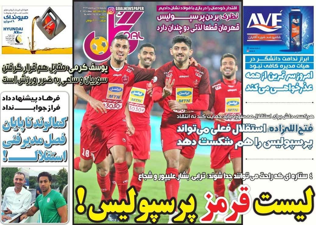 روزنامه گل - ۹ مرداد