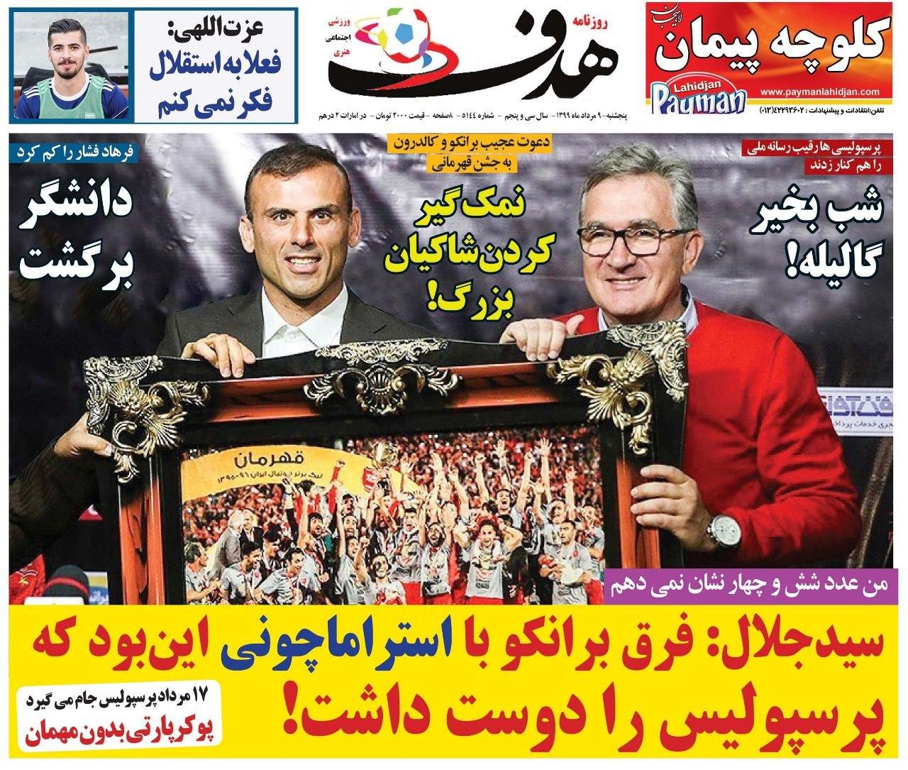 روزنامه هدف - ۹ مرداد
