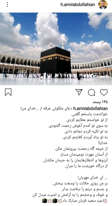 پست امیرعبداللهیان