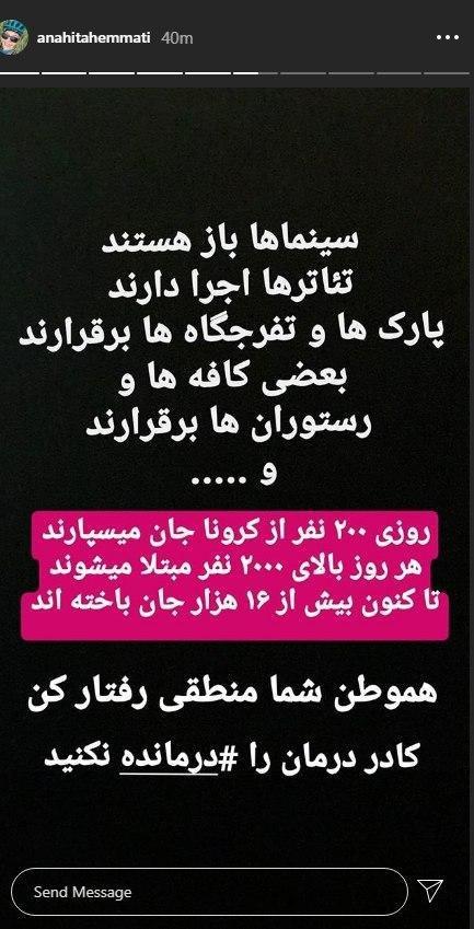 استوری آناهیتا همتی در رابطه با کرونا