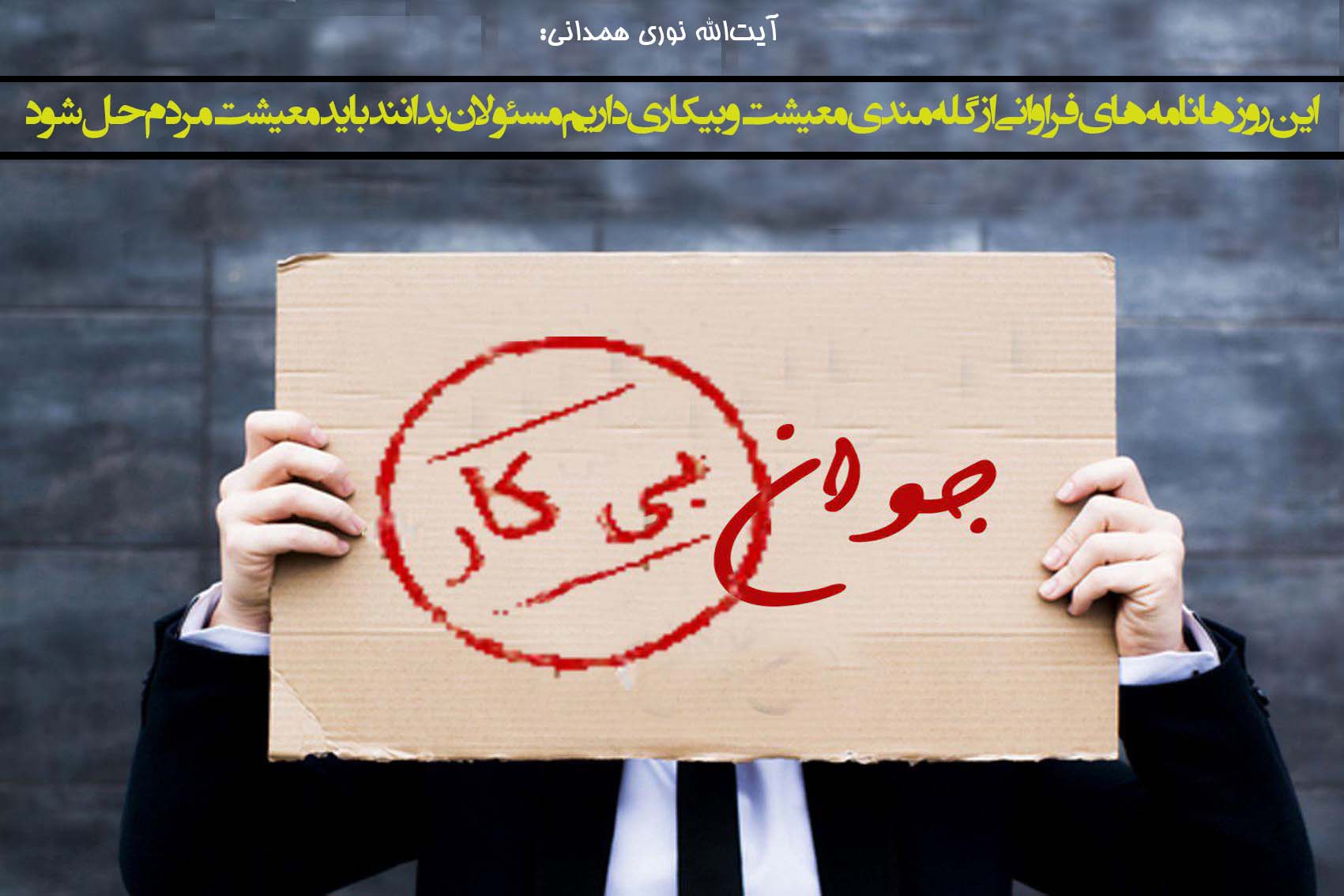 کارورزی، طرحی کاغذی که امید جوانان را نا امید کرد! / طرح اشتغالزایی که تنها یک سال جوانان را سرگرم می&zwnj;کند