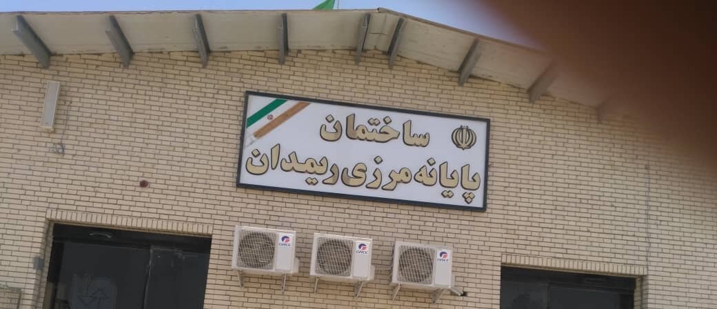 توجه به زیرساخت&zwnj;های مرز ریمدان چابهار موجب توسعه تجارت ایران می&zwnj;شود