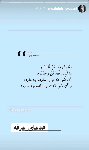 استوری مژده لواسانی در روز عرفه