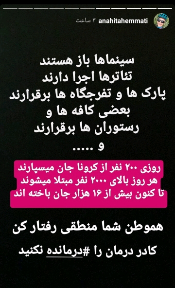 اعتراض آناهیتا همتی به باز بودن سینماها