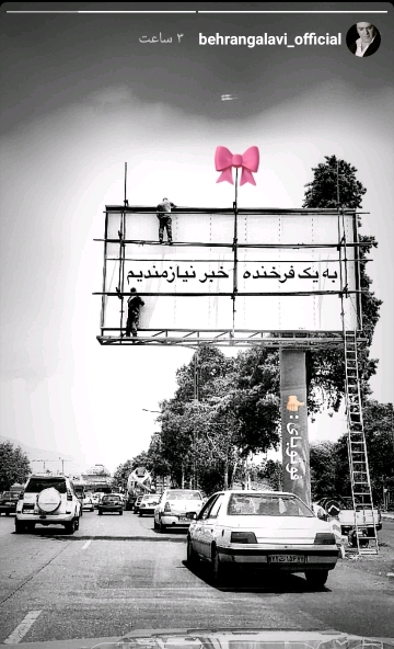 استوری متفاوت بهرنگ علوی