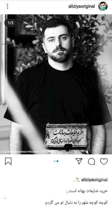 جدیدترین پست اینستاگرامی علی ضیا
