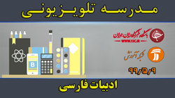 دانلود فیلم کلاس فارسی پایه اول ابتدایی مورخ ۱۱ مرداد