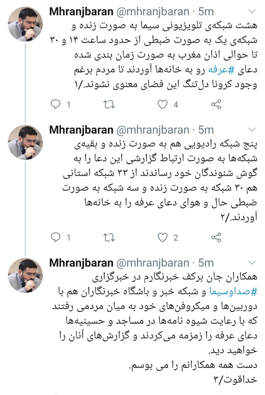پوشش زنده مراسم دعای عرفه از ۸ شبکه تلویزیونی و ۵ شبکه رادیویی پوشش زنده مراسم دعای عرفه از ۸ شبکه تلویزیونی و ۵ شبکه رادیویی