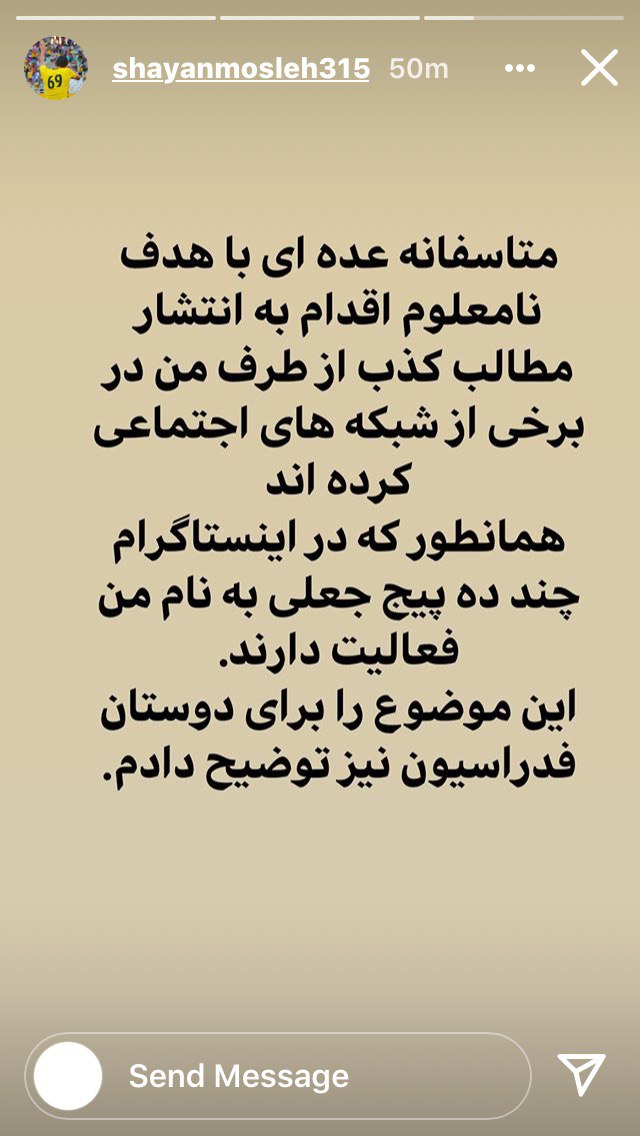 ////شایان مصلح: مطالب کذب از طرف من منتشر کردند/ توضیحات لازم را به فدراسیون فوتبال ارائه کردم