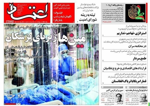 پرحاشیه&zwnj;ترین کنکور تاریخ/ بازگشت ماشه به سمت آمریکا/ کرونا فعلا عقب نشست
