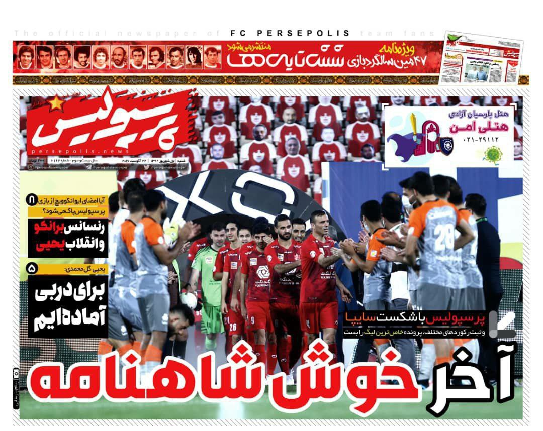 روزنامه&zwnj;های ورزشی اول شهریور