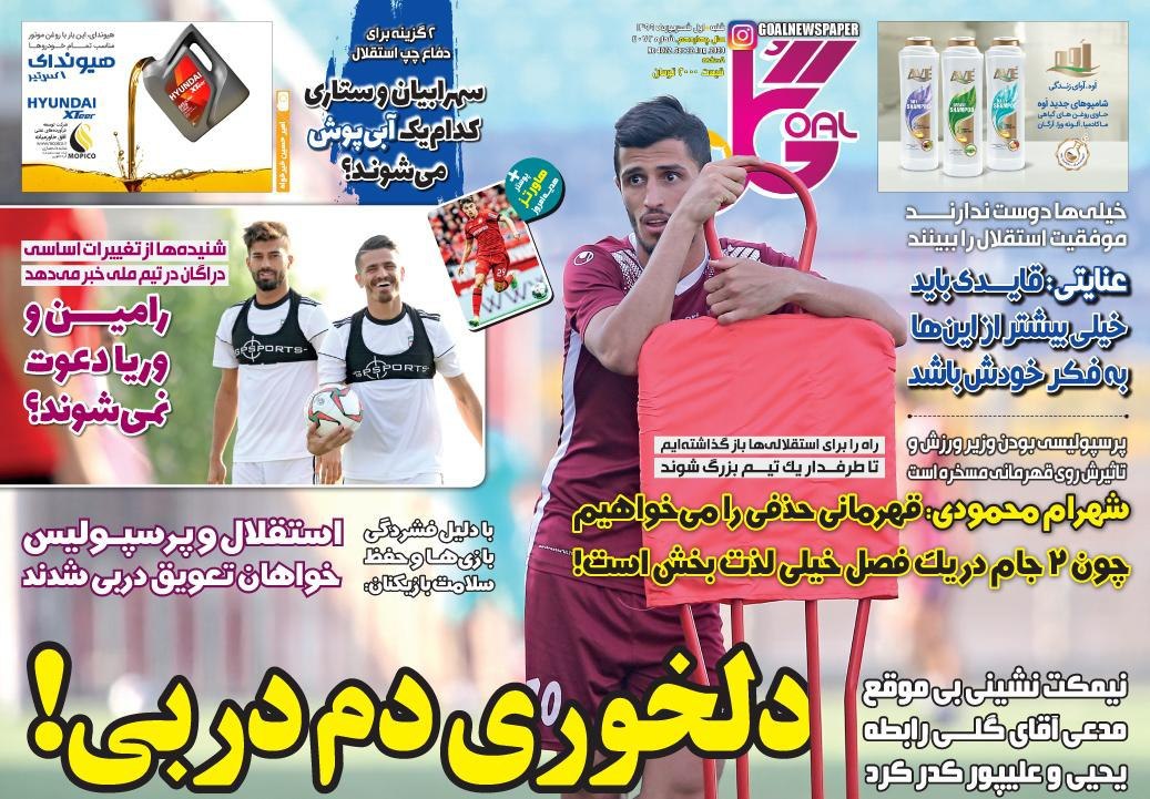روزنامه&zwnj;های ورزشی اول شهریور