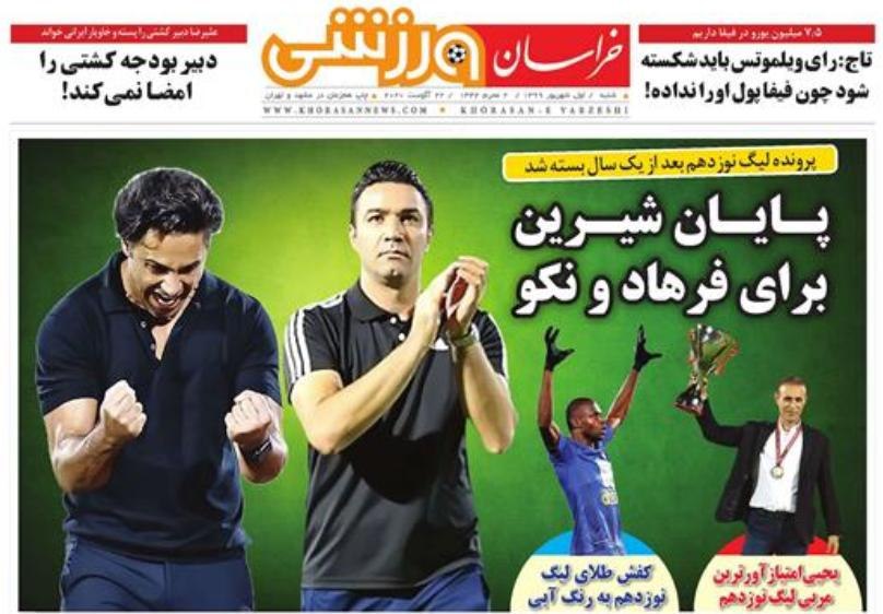 روزنامه&zwnj;های ورزشی اول شهریور