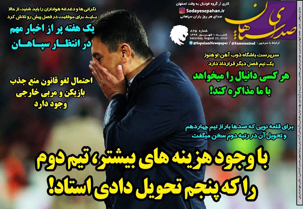 روزنامه&zwnj;های ورزشی اول شهریور