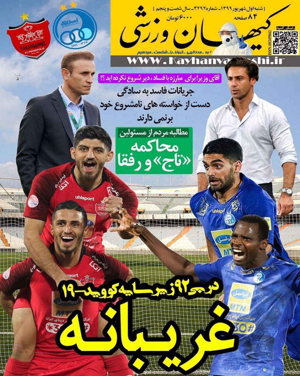 روزنامه&zwnj;های ورزشی اول شهریور