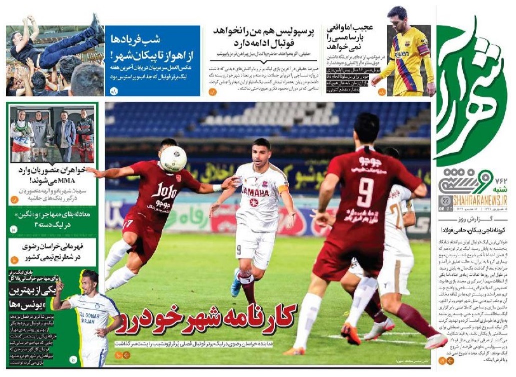 روزنامه&zwnj;های ورزشی اول شهریور