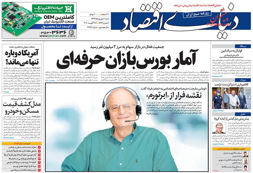 فروش اوراق سلف موازی نفتی ختم به خیر شد/ سود طلایی از طلا/ تعادل بازار با مالیات بر عایدی سرمایه