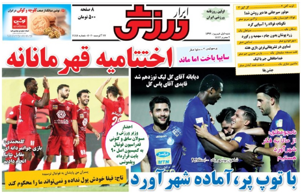 دلخوری دم دربی! / بازی ۳ سر باخت! / پایان شیرین برای فرهاد و نکو