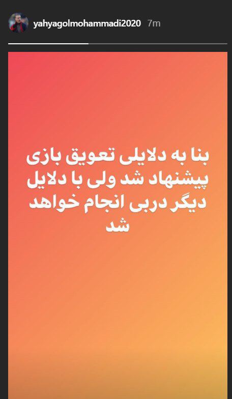 گل محمدی: دربی در موعد مقرر برگزار میشود گل محمدی: دربی در موعد مقرر برگزار میشود