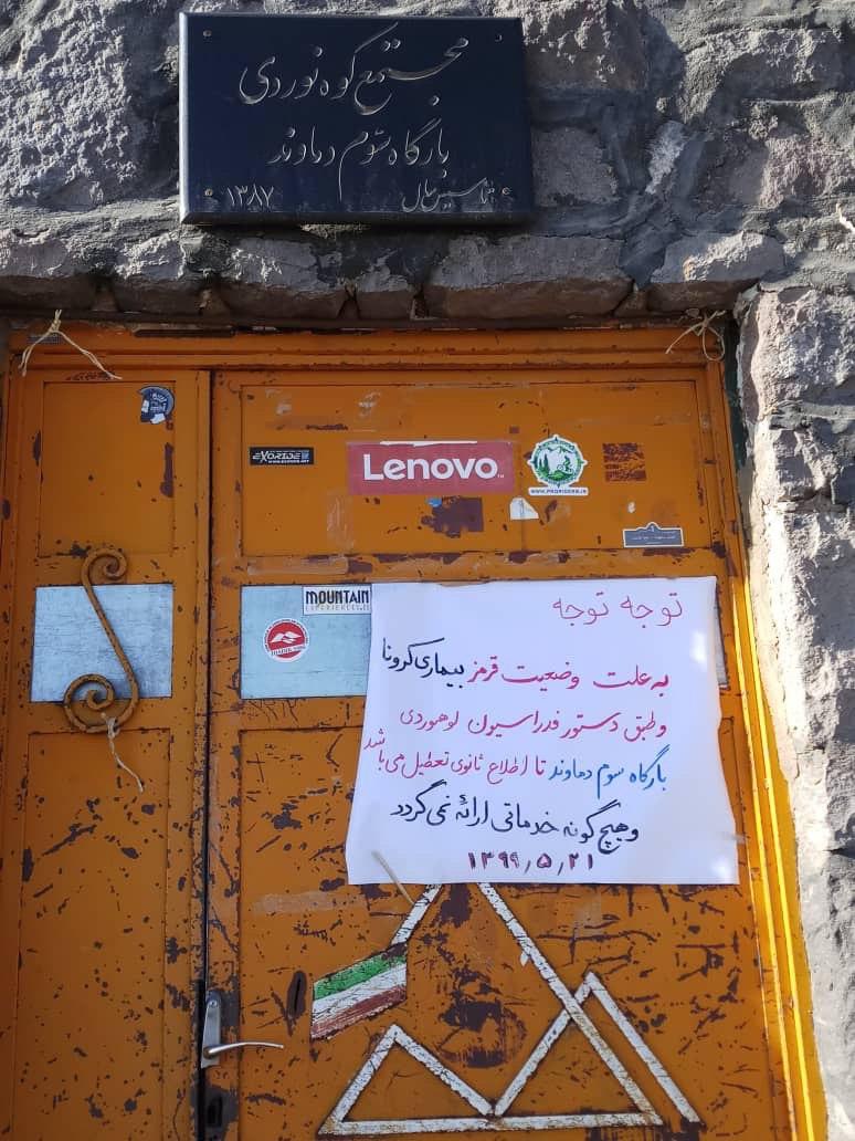 ممنوعیت فرمالیته صعود به دماوند/ درآمد زایی مهم&zwnj;تر از سلامتی کوهنوردان