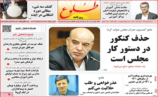 شهر سیاه پوش محرم/ در جست و جوی پلاسما/ تخلف اندر تخلف