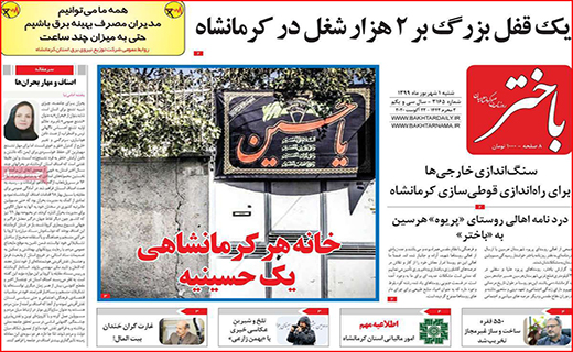 شهر سیاه پوش محرم/ در جست و جوی پلاسما/ تخلف اندر تخلف
