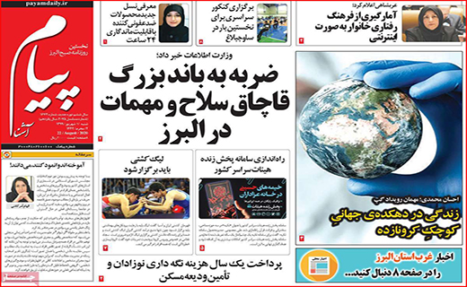 شهر سیاه پوش محرم/ در جست و جوی پلاسما/ تخلف اندر تخلف