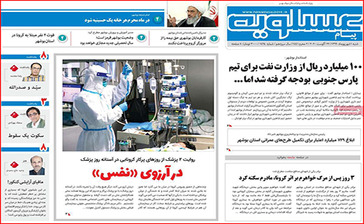 شهر سیاه پوش محرم/ در جست و جوی پلاسما/ تخلف اندر تخلف
